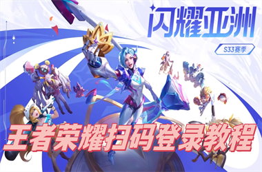 新门内部免费资料大全-2025天天彩免费资料大全扫码登录教程